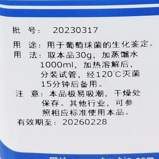 甘露醇发酵培养基250g 生化鉴定 用于葡萄球菌