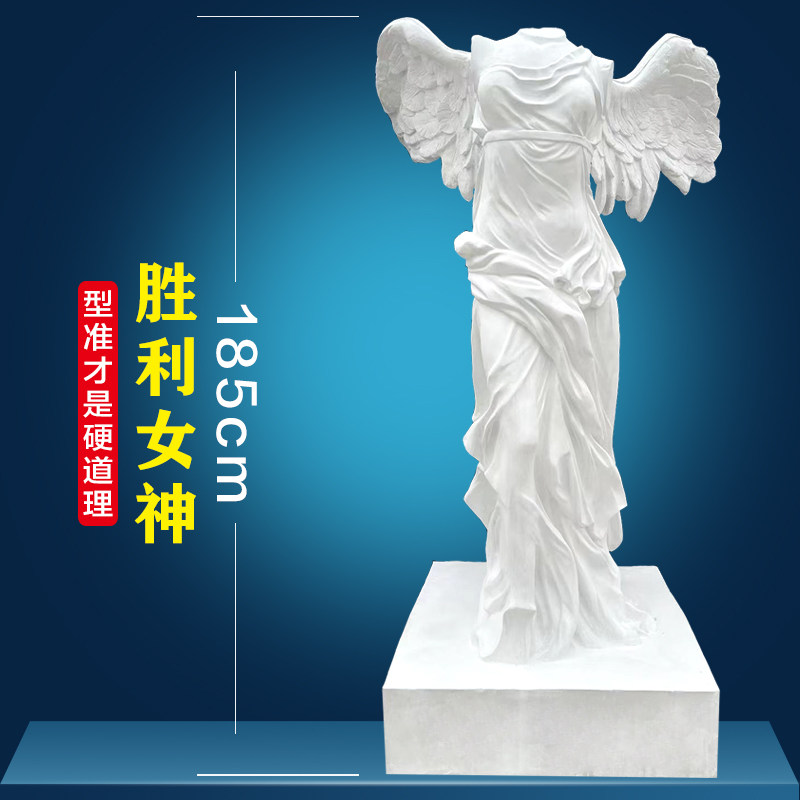 极速2m胜利女神石膏像全身素描写生静物美术教具大号画室欧式装饰