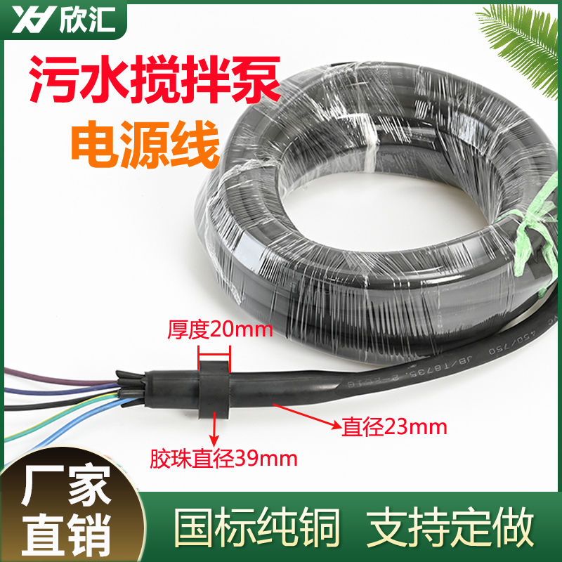 搅拌水泵线5芯7芯潜水搅拌机推流器曝气机回流泵电缆线一体密封头