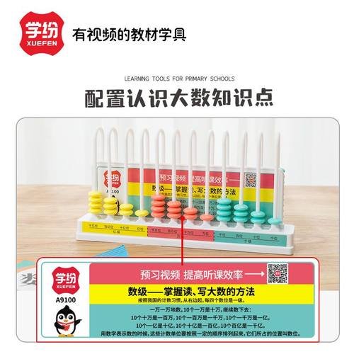 十二行数级计数器小学生四年级上册12档十三4千亿位大13数学教具