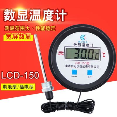。创纪150数字温度计高精度海水培殖温度计测水温电子温度表测温