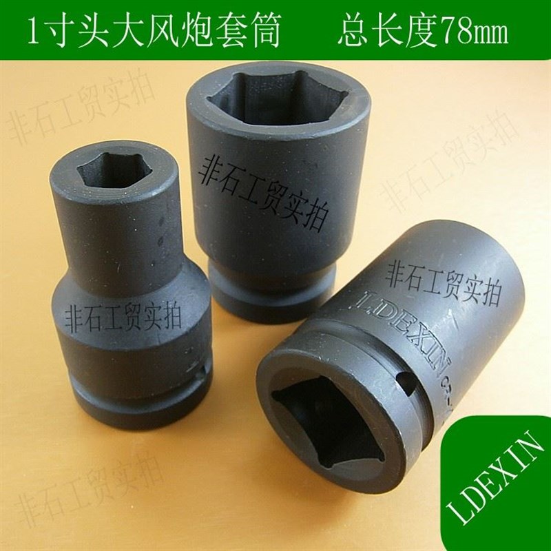 。LDEXIN 重型气动气动扳手套筒 1寸头 17-41mm