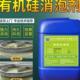有机硅消泡剂工业污水处理化泡剂石膏涂料纺织造纸厂除泡王切削液