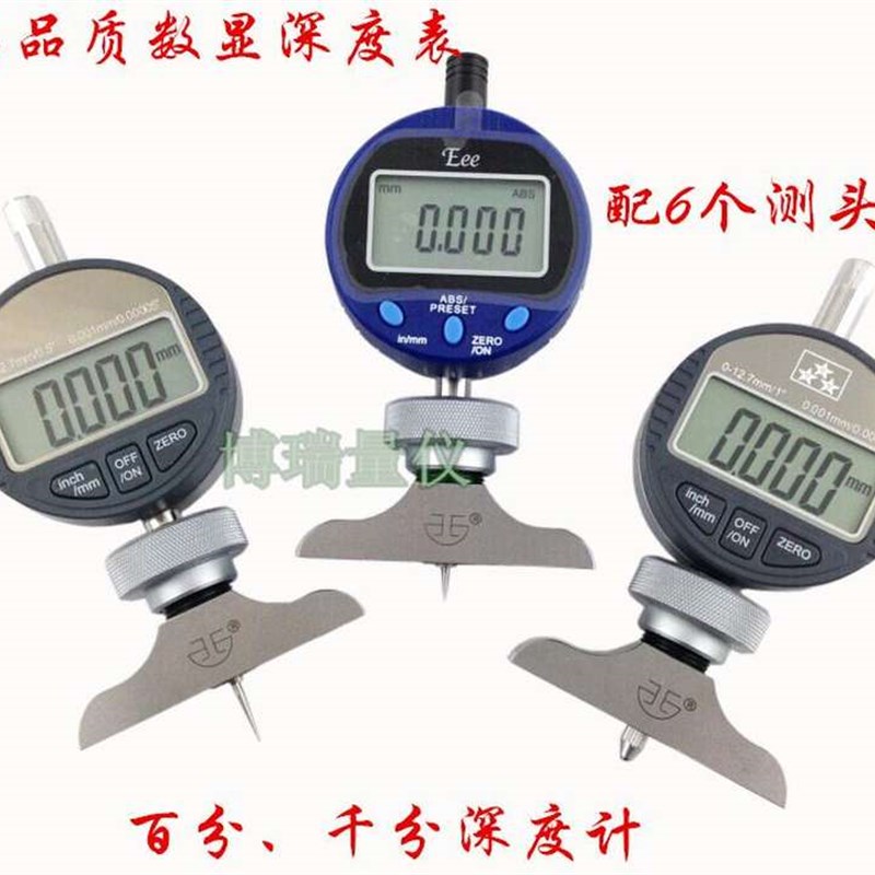 数显深度百分表千分表数显深度表深度计 深度千分尺 高度计