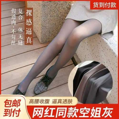 晨来雅春夏假透肉空姐灰连裤袜薄款透肤打底裤女外穿一体丝袜