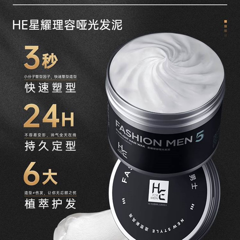 发泥发蜡男士定型清香自然蓬松哑光造塑型专用发胶喷雾无味啫喱膏