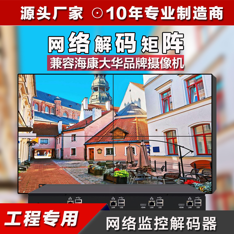 4路网络高清监控视频解码器onvif图像切换管理拼接矩阵多分割轮巡