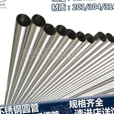 304不锈钢无缝卫生钢管零切 空心圆管12 14 15 16 17 18 20 23 26