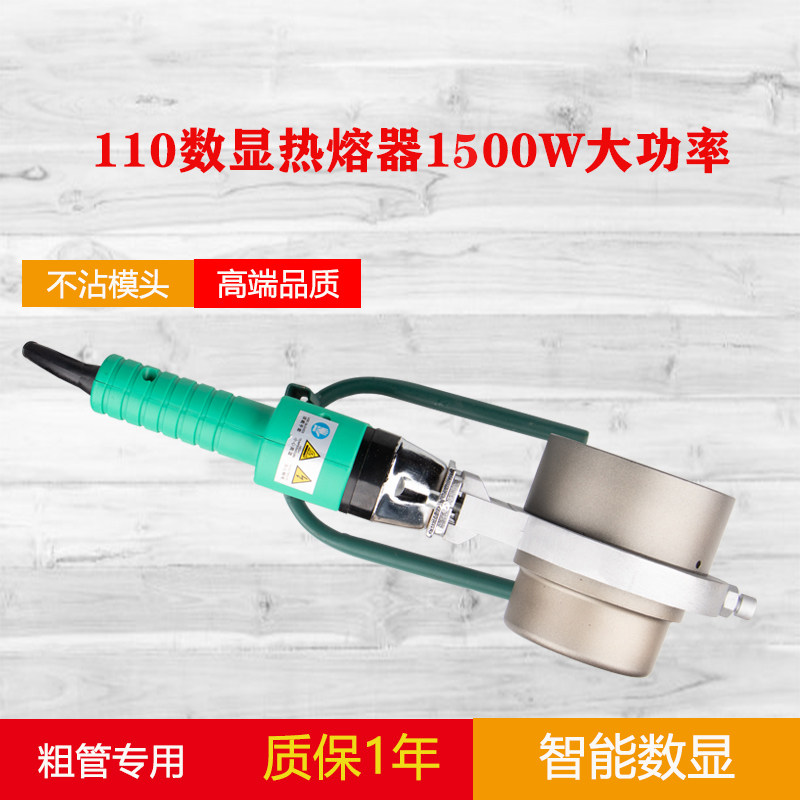 极速伟星ppr水管热熔器大功率ppe75-110模头塑焊机器热容器调温焊