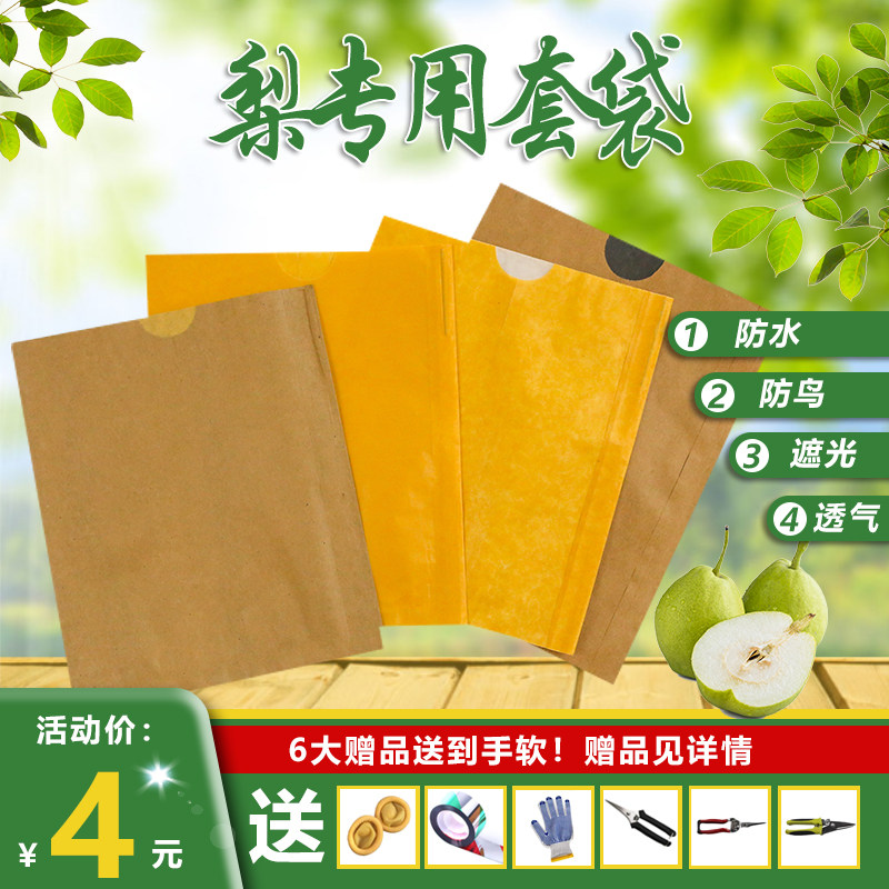 极速梨子套袋专用袋 套梨专用袋子 梨子套袋纸袋 梨树套袋 包梨袋