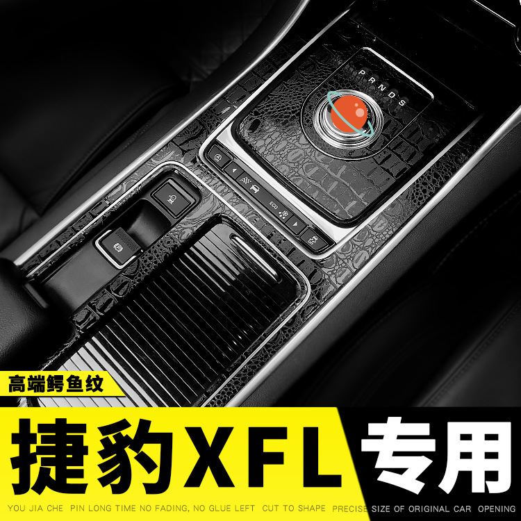 适用17-20年捷豹XFL内饰改色膜中控防刮车门防踢碳纤保护贴纸