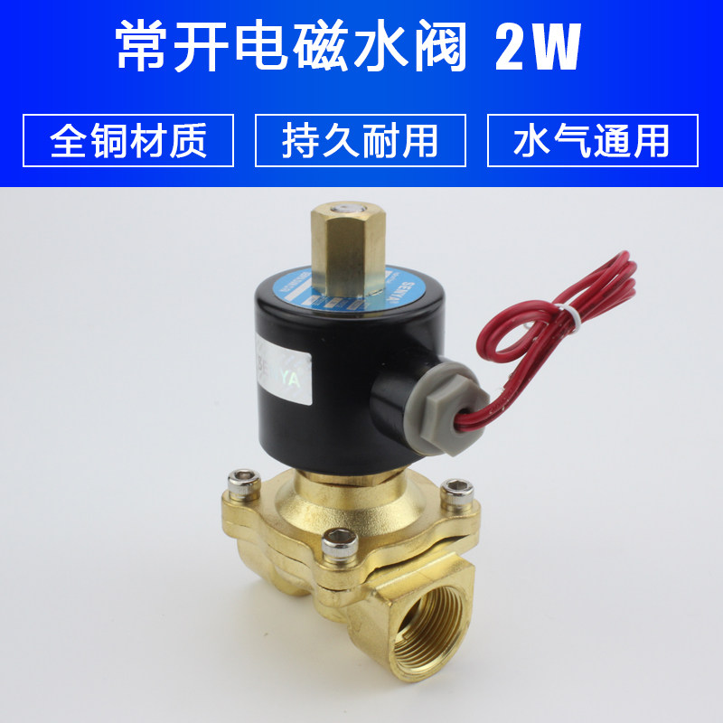 全铜常开电磁水阀2分3分4分6分1寸半2寸二位二通气阀铜阀220V 24V