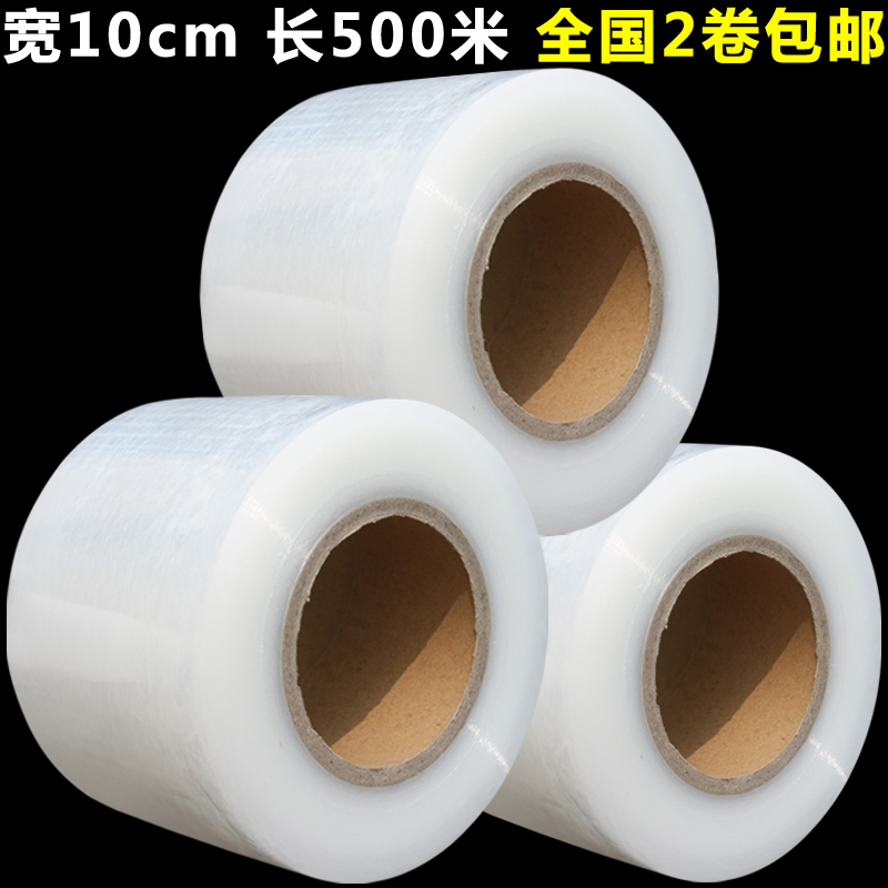 缠绕膜宽10cm包装膜PE膜拉伸膜工业保鲜膜塑料膜打包膜长500米