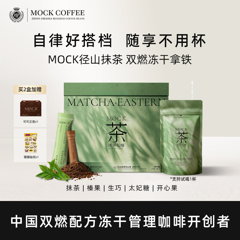 MOCK墨客咖啡径山抹茶开心果拿铁