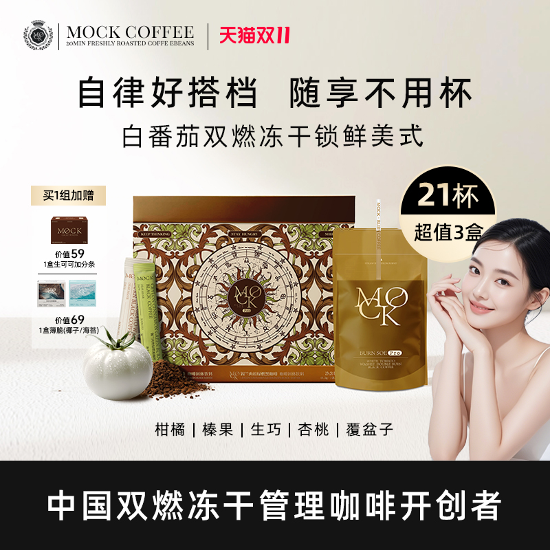 MOCK墨客咖啡白番茄黑咖啡美式