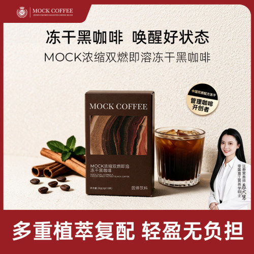 MOCK黑咖啡0脂0蔗糖速溶咖啡粉