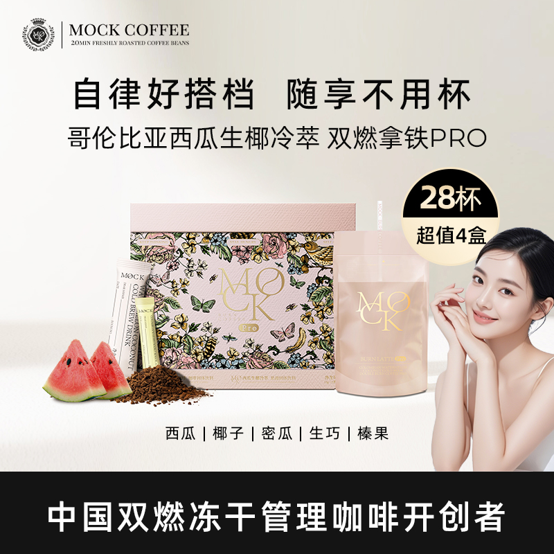 MOCK墨客双燃冻干咖啡