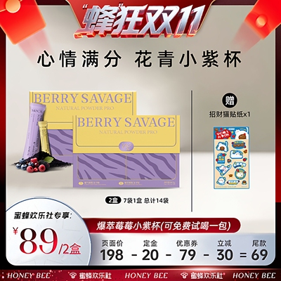 【蜂狂双十一】MOCK墨客爆萃莓莓小紫杯超级食物巴西莓花青素