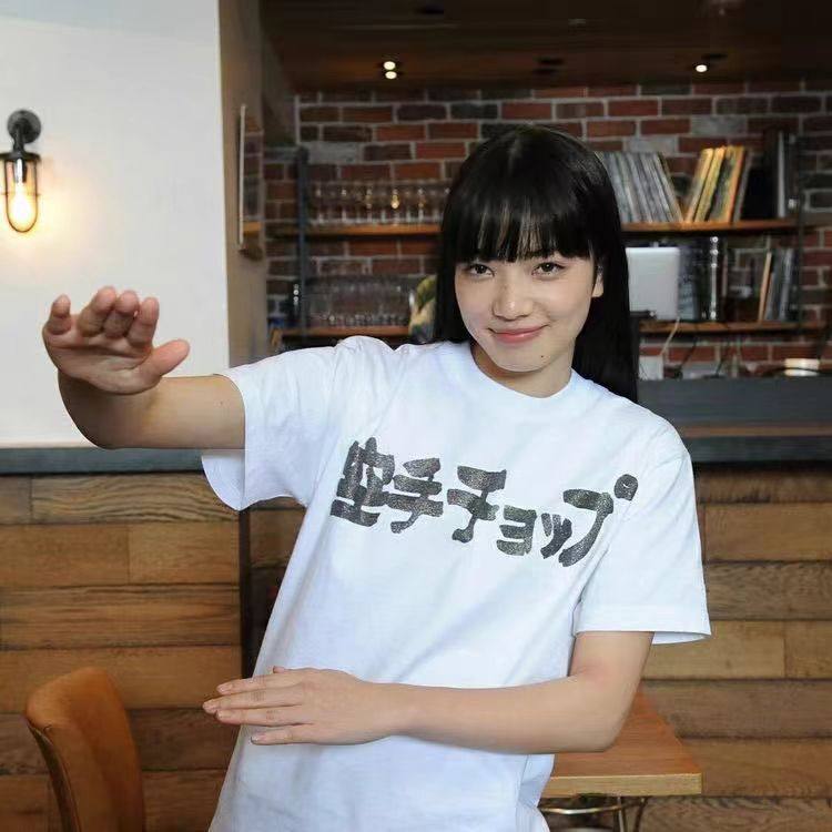 空手道恋如雨止小松菜奈同款日文印花宽松男女含棉短袖t恤2024夏图片