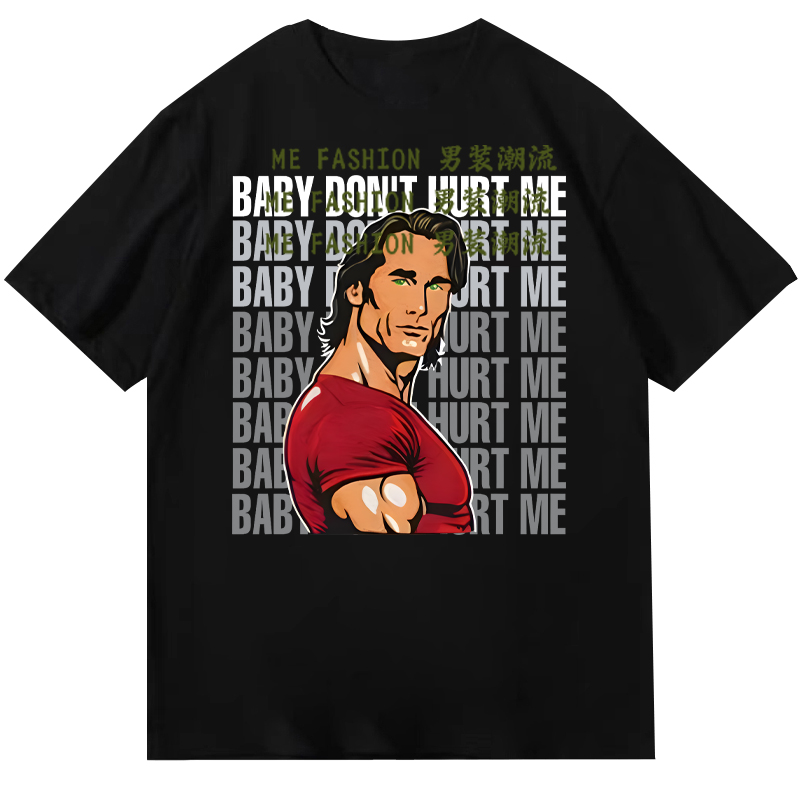 大力王迈克奥赫恩同款宝贝别伤害我baby dont hurt me短袖T恤男女