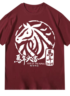 8个颜色可选CHINESE NEW YEAR FIRE HORSE T-SHIRT 2026马短袖T恤