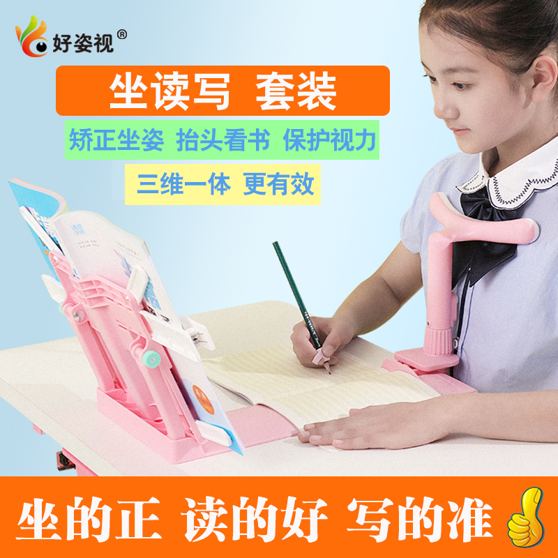 好姿视坐姿矫正器小学生正姿护眼阅读看书支架纠正儿童写字防近视