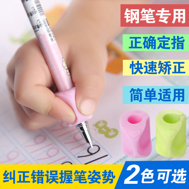儿童写字握笔器钢笔圆珠笔矫正器