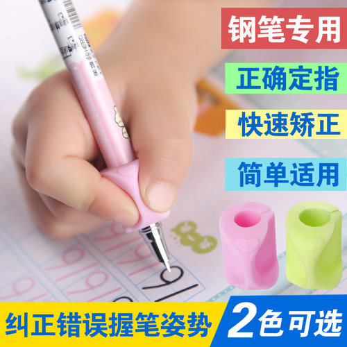 儿童写字握笔器钢笔圆珠笔矫正器