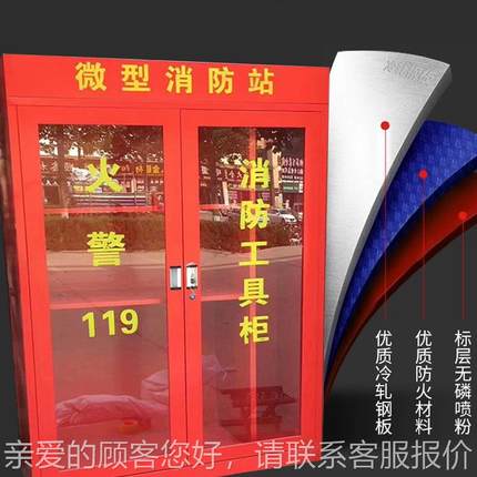 微型消业防1400*900物地加油站全套消防器材灭火器箱工消站防应急