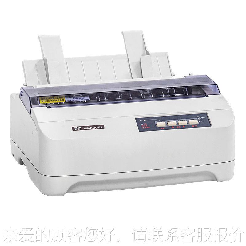 打打印机AR-300K+ 多功能高针速2480列通票打印用据印机