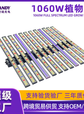 1060W全光谱照明植物补光灯15灯条1300瓦植物生长灯led农场种植灯