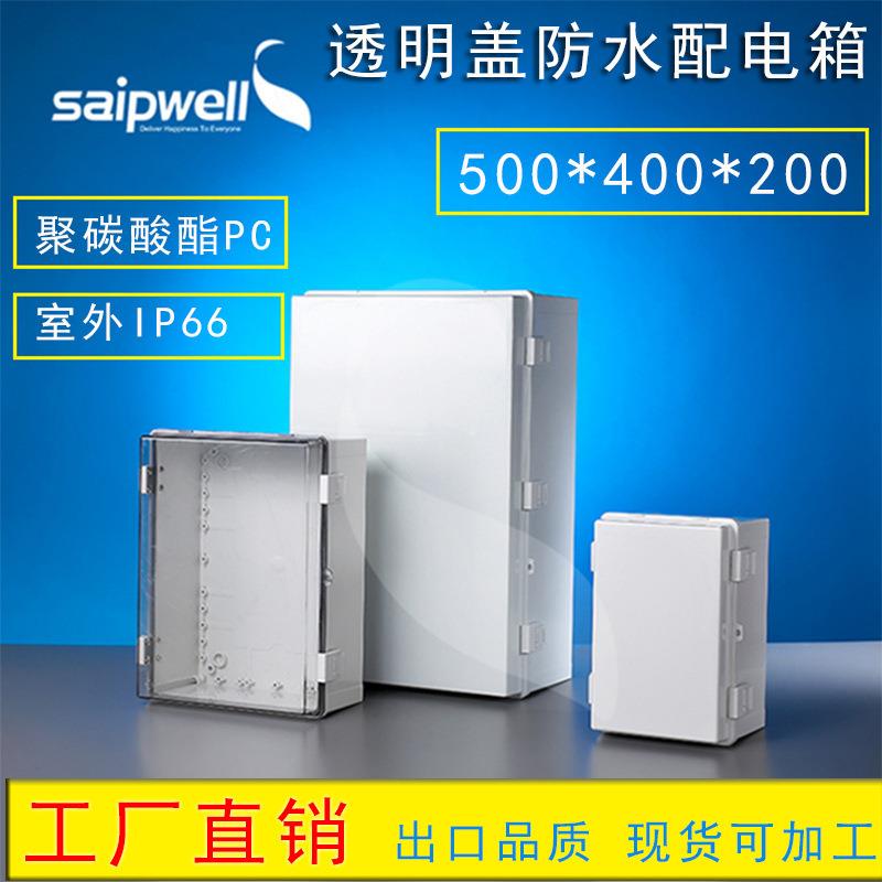 明现货0装防水塑料PC配箱50420透明盖中SP-PCT-5电转监控接线箱弱