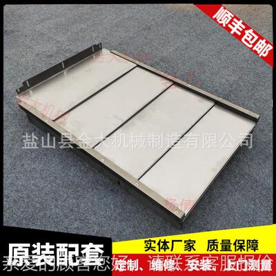 斯加工中Z钢板防护心防护哈罩VF2 VFSS机床护板Y轴导轨不X锈钢板