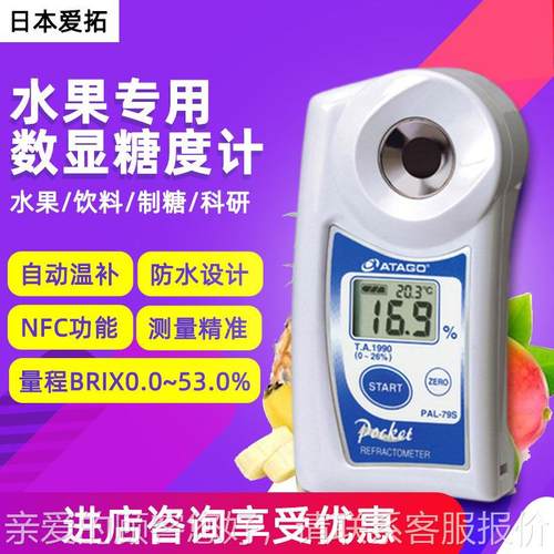 ATAGOPAL-/2/3甜PAL-1/2/度计折射仪便携式1高度精度 水果测糖仪