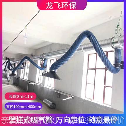 自415由活动万向吸柔性气挂臂净化车间吸气臂36转0度旋臂式吸气臂