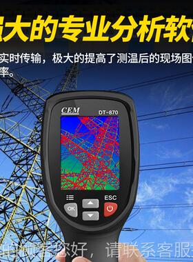 CEM盛昌红外热成像仪 DT87-0DT-870便携力式工业可视化电华检修热