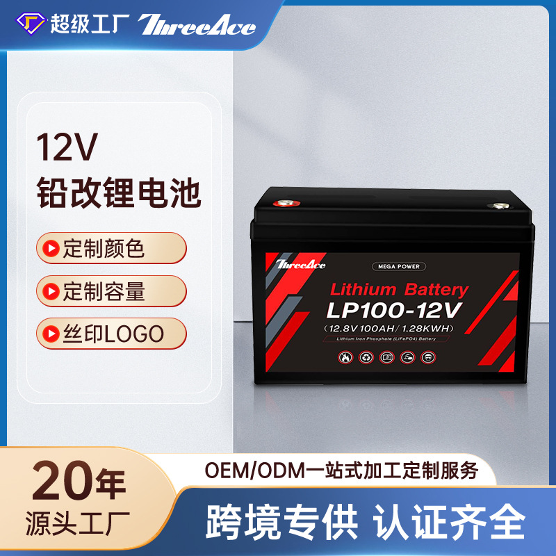 12V100AH磷酸铁锂电池铅改锂通讯基站太阳能光伏储能电池房车电池