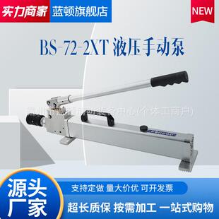 BS-72/2XT液压手动泵消防应急接破拆泵多用途轻型双作用压泵