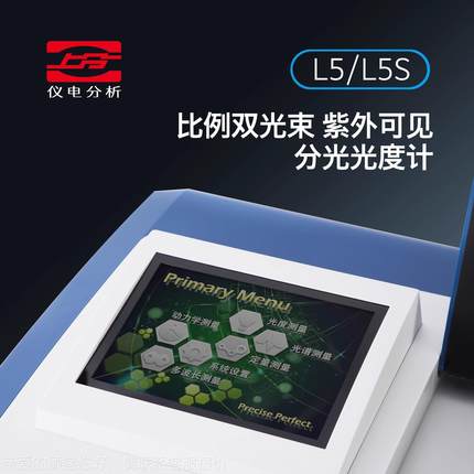 上海上可分L5/L5 S 双光束自动波长紫外见 分光252光度计