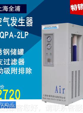上全Q浦PA气-2LP5LP1海0LP空气发QPA-2LP生器气相色谱仪无油空压