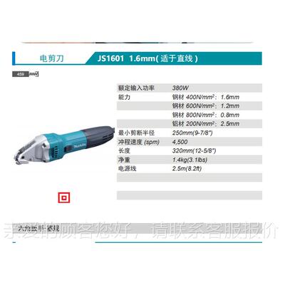 日原本装进牧27716田口Maktia电剪刀JS1601