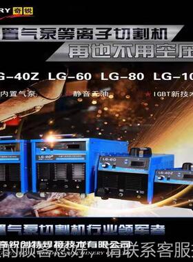 供应离子内置气等 手提式 空泵等离子切LG-40，L割气机 金属切割