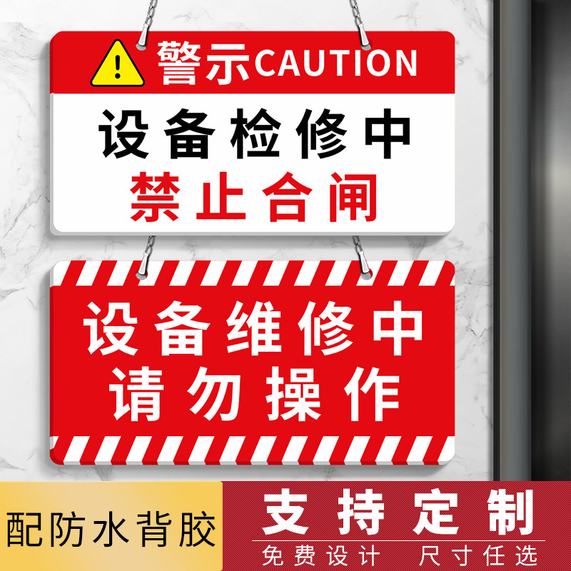 速发有人工作禁止合闸警示牌检修牌电梯设备停用标识保养维修中提