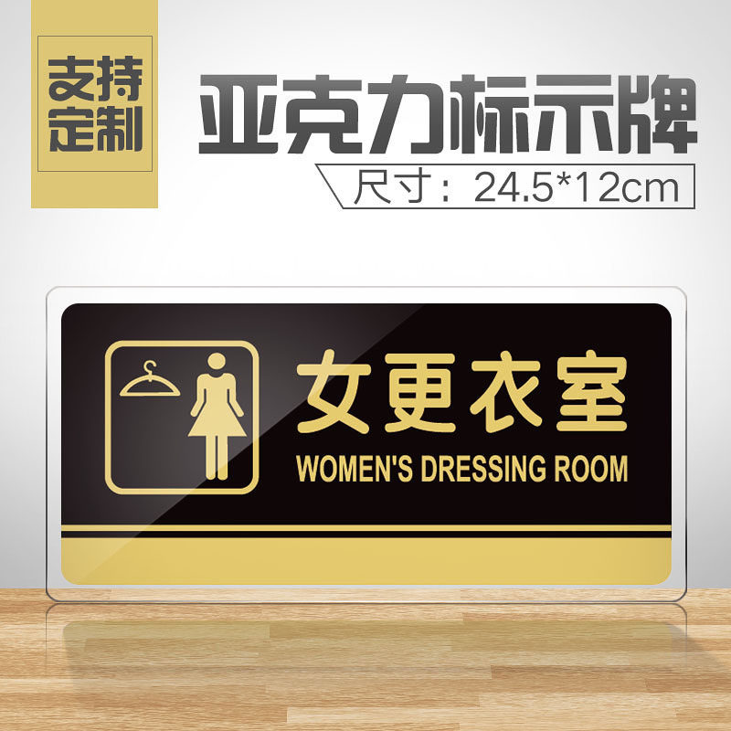 速发更衣门门牌亚司力标识牌企业公克单位部室标牌温馨提示牌墙贴