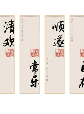 速发新中式茶室装饰画客厅沙发背景墙长条挂画书房办公室背景字画