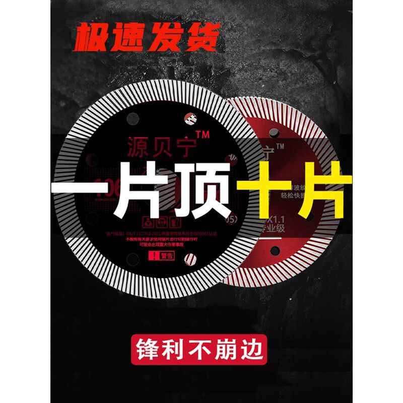 速发切割片瓷砖专用机大理石材超薄玻干王刀片金刚石锯片切化