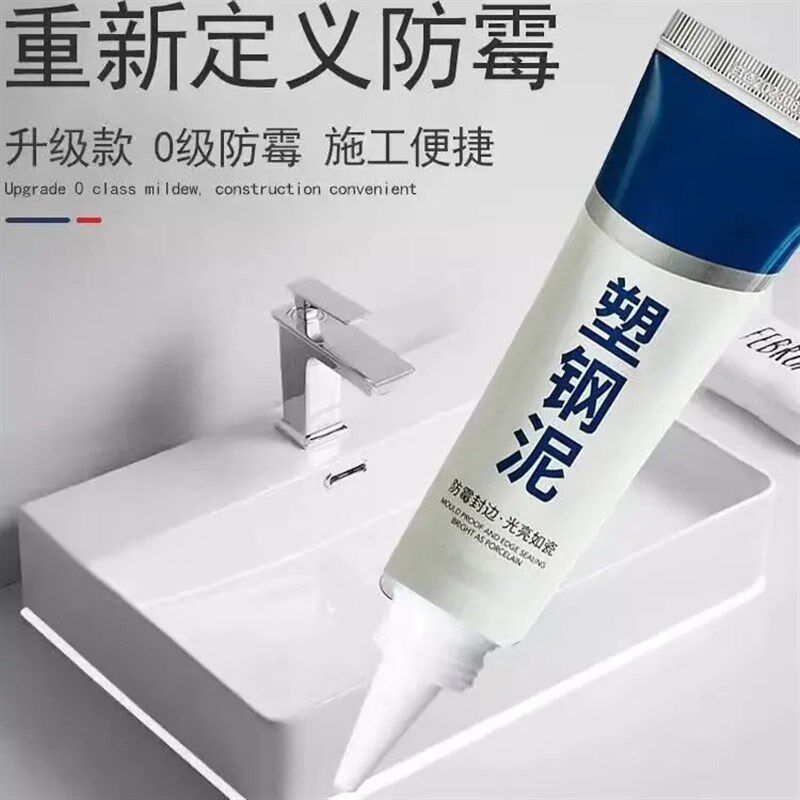 速发塑钢泥防水防厨卫密间玻璃防潮塑胶泥胶美缝填缝剂隙补漏胶堵