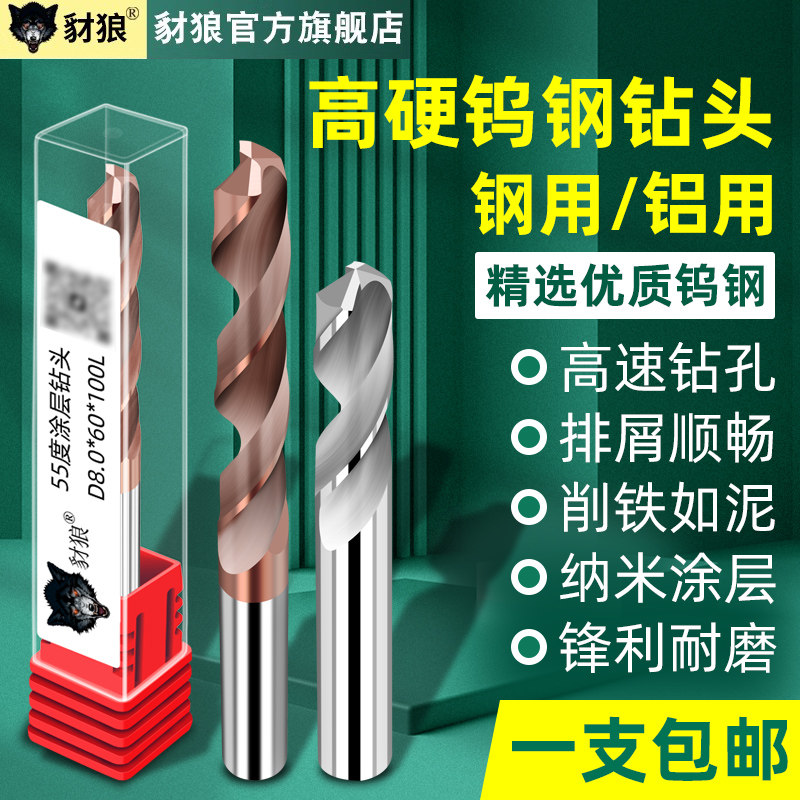 速发高硬质钨不钻头钢锈钢专用外冷钻头加长合铝打孔钻钢金麻花钻