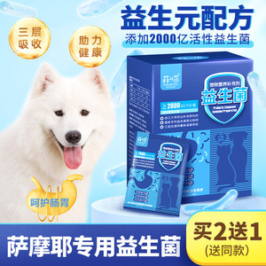 速发萨宝耶胃犬肠幼用品大型肠胃摩营养品零食