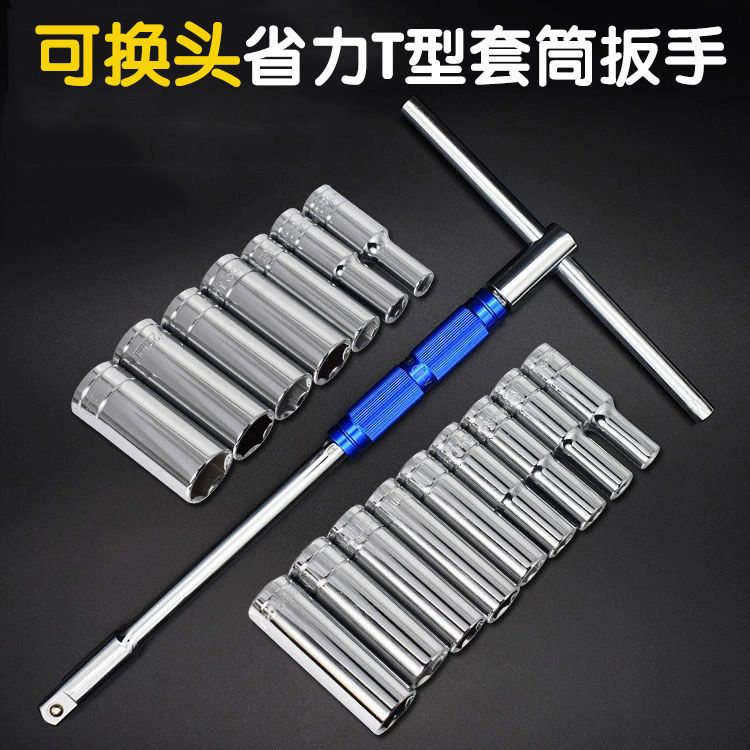速发可换头T型扳套筒加手套装1/2大飞杆长接杆t字杆丁字头
